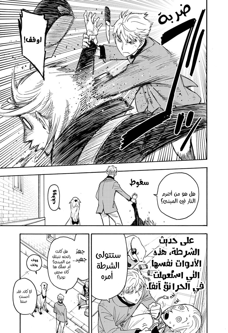 Read Spy x Family AR Manga Online