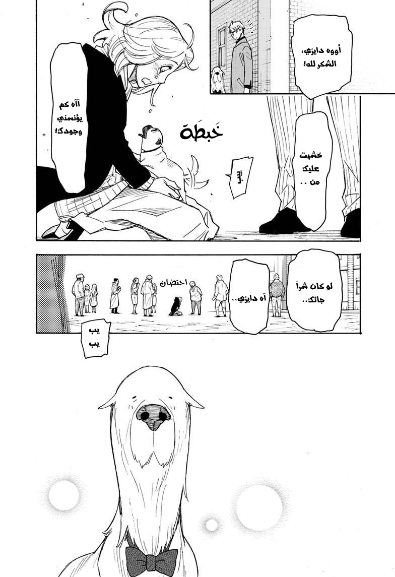 Read Spy x Family AR Manga Online