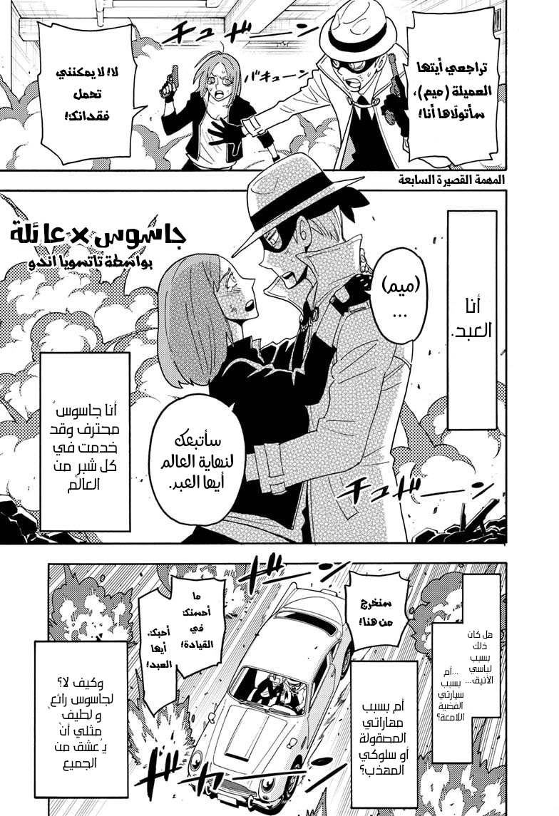 Read Spy x Family AR Manga Online
