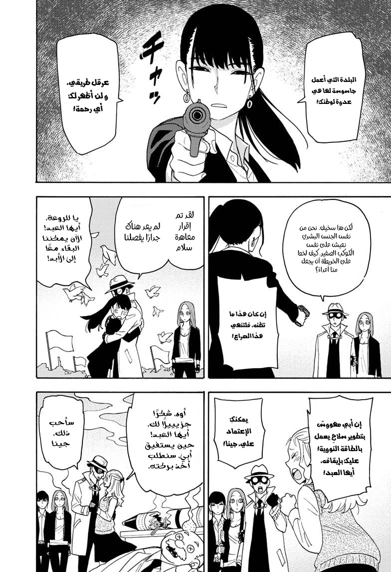 Read Spy x Family AR Manga Online