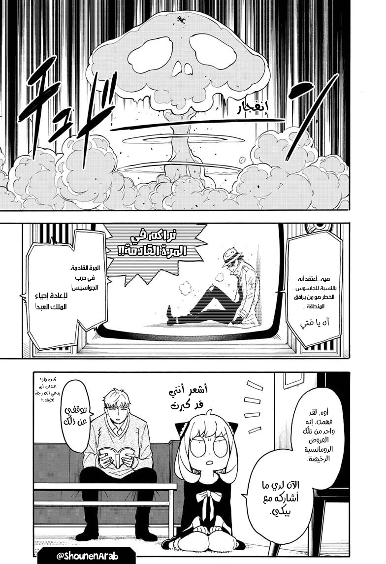 Read Spy x Family AR Manga Online