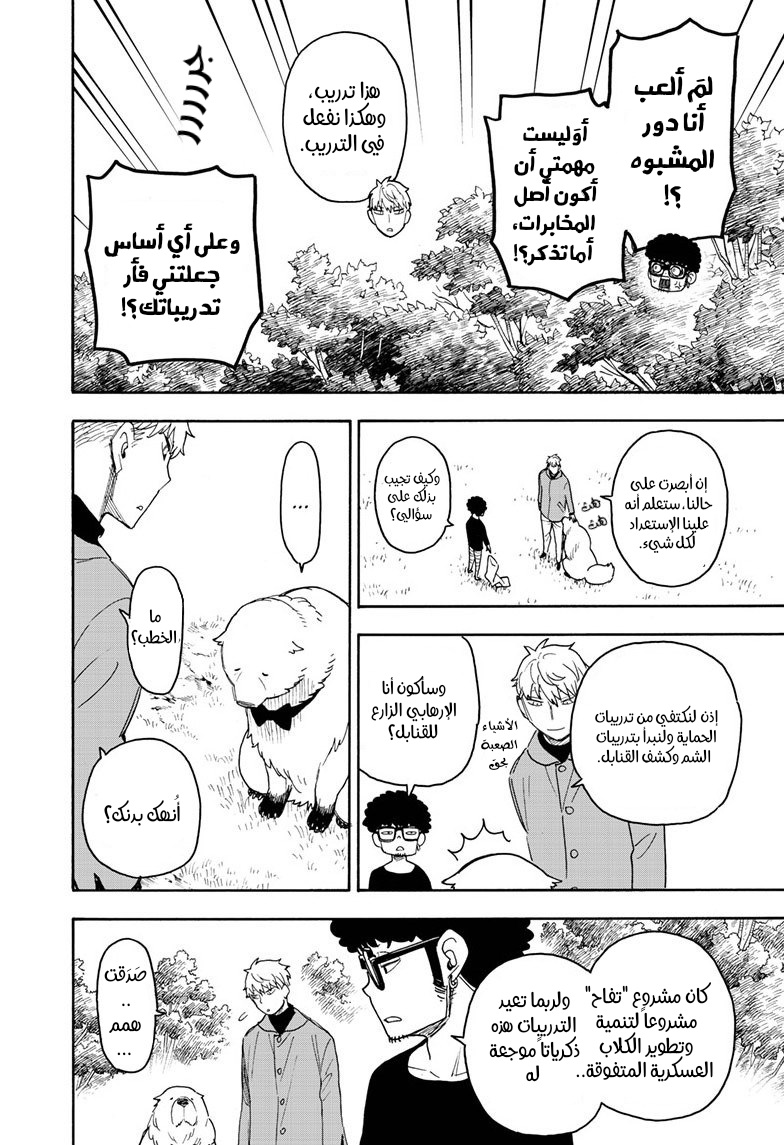 Read Spy x Family AR Manga Online