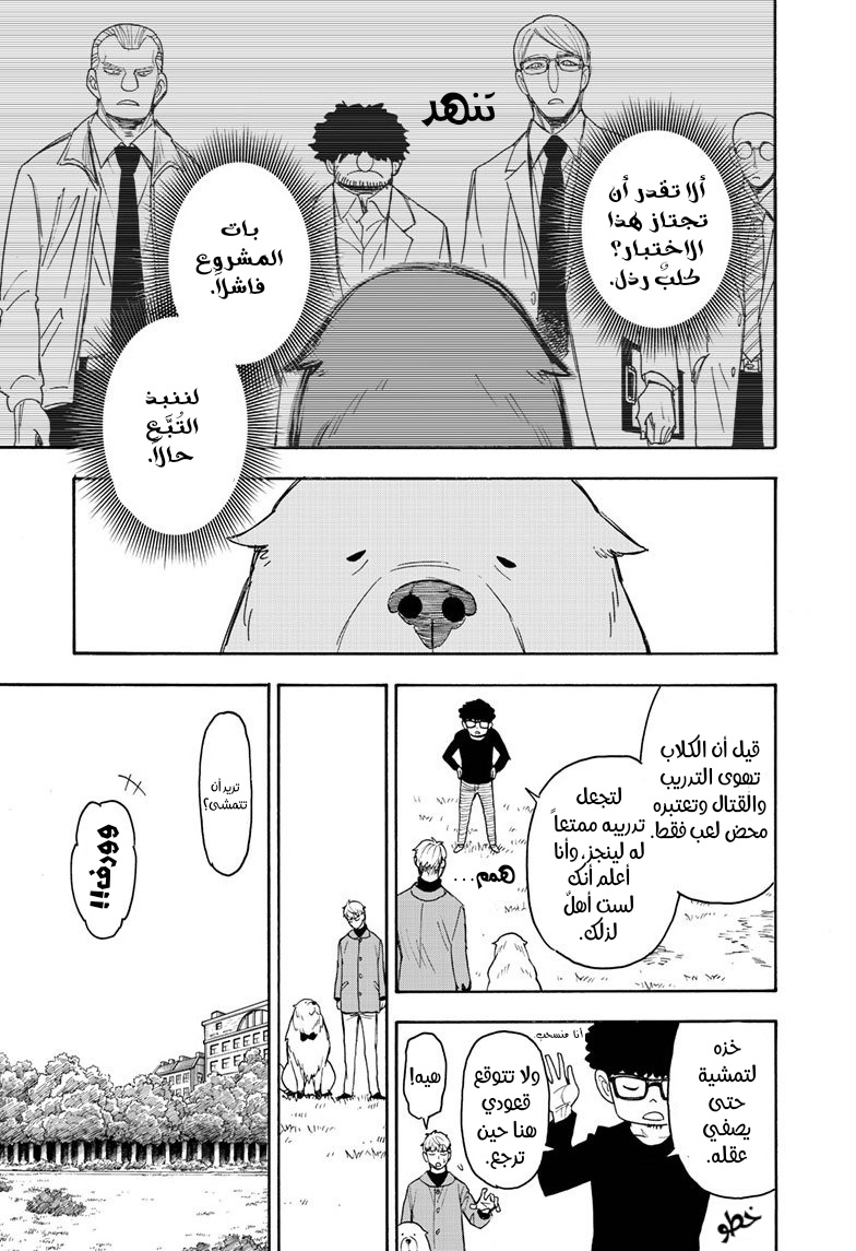 Read Spy x Family AR Manga Online