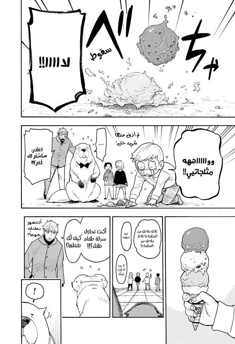 Read Spy x Family AR Manga Online