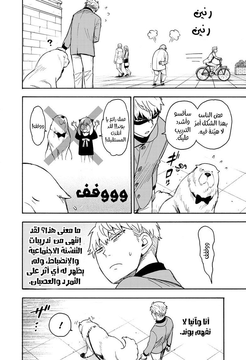 Read Spy x Family AR Manga Online