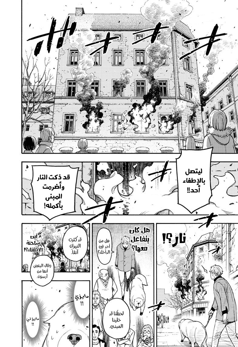 Read Spy x Family AR Manga Online