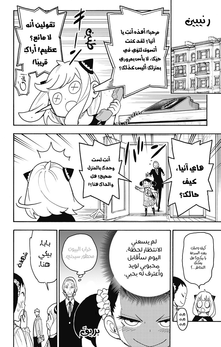 Read Spy x Family AR Manga Online