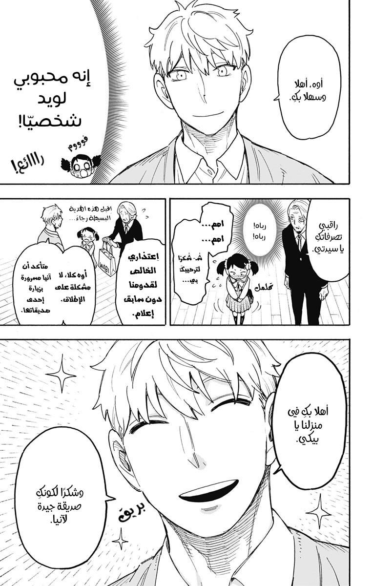 Read Spy x Family AR Manga Online