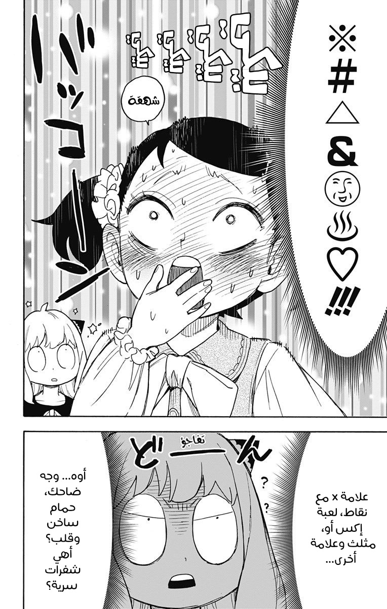Read Spy x Family AR Manga Online