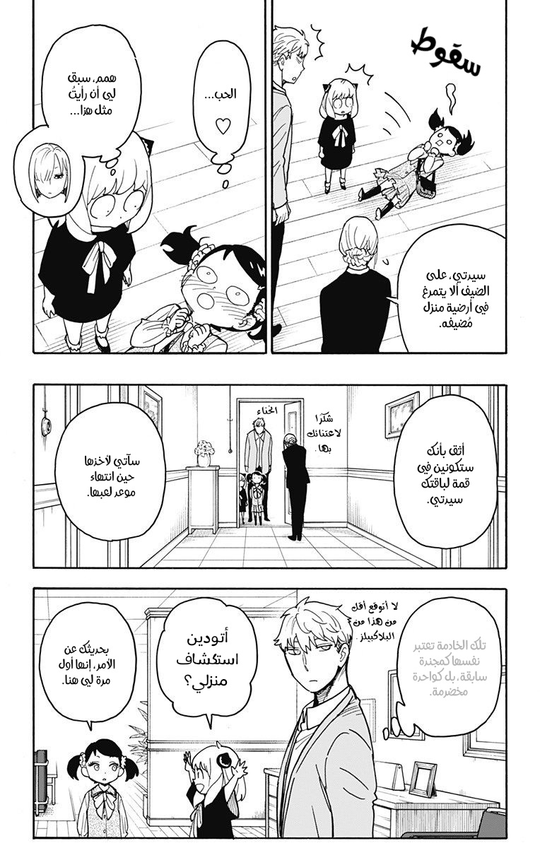 Read Spy x Family AR Manga Online