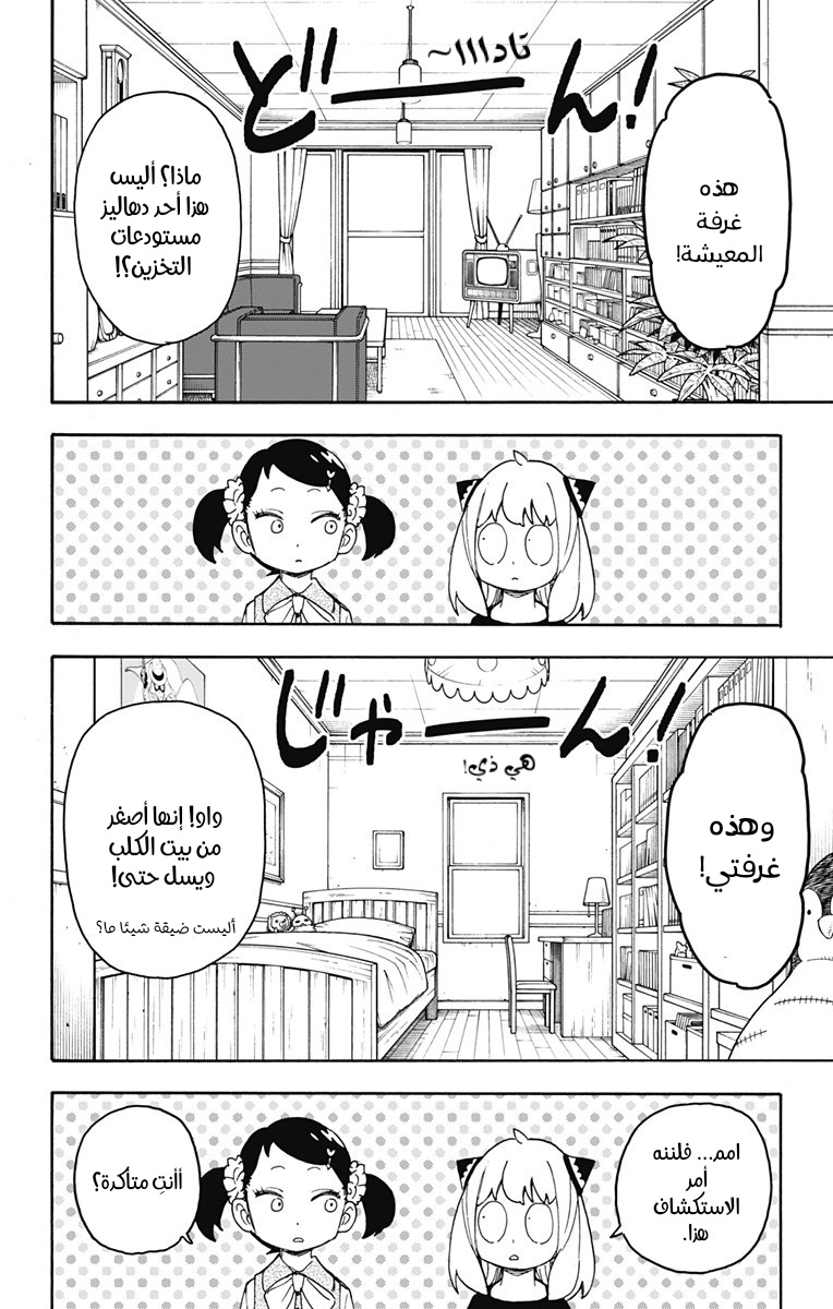Read Spy x Family AR Manga Online