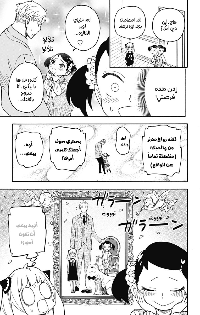 Read Spy x Family AR Manga Online