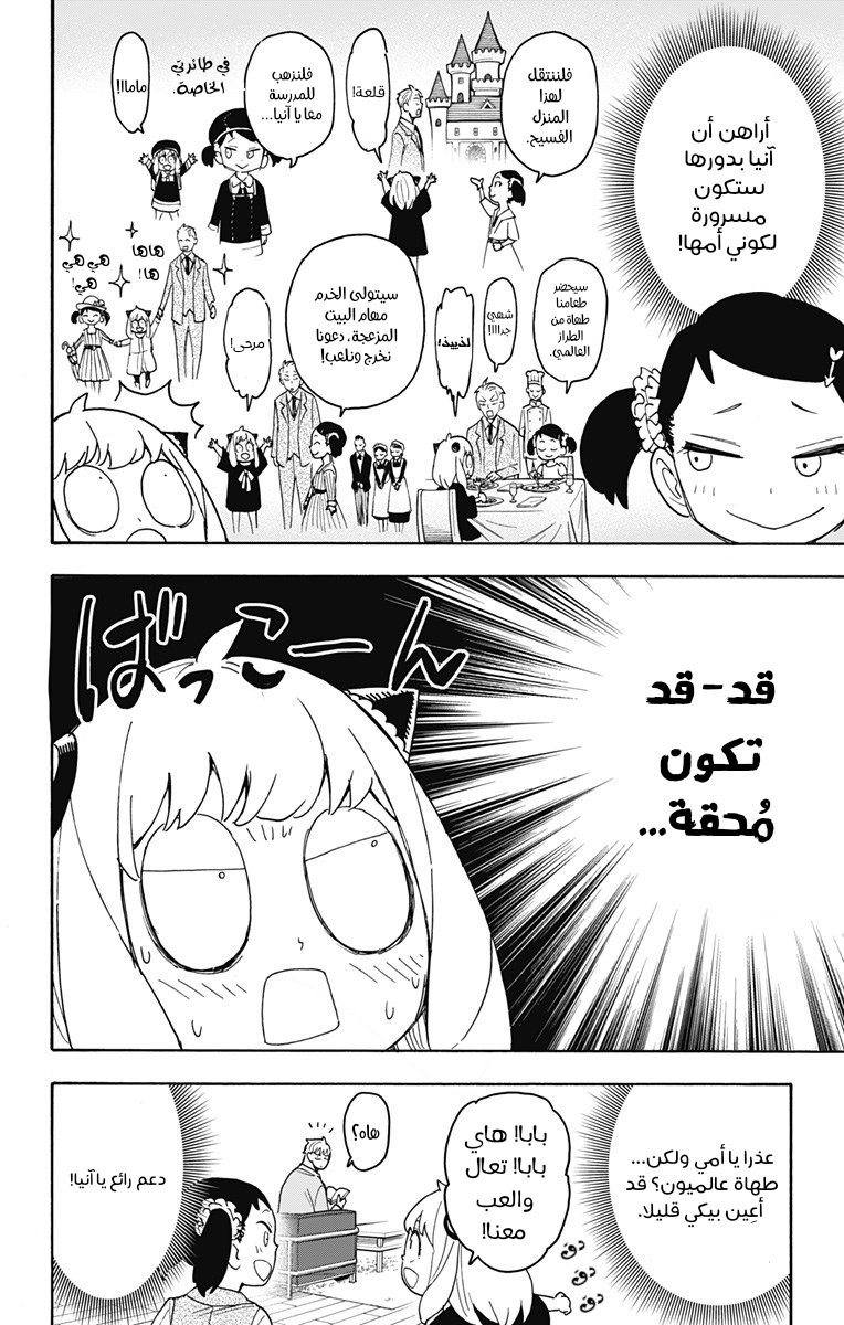Read Spy x Family AR Manga Online