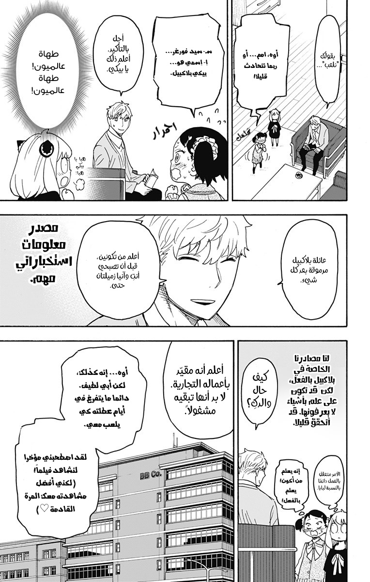 Read Spy x Family AR Manga Online
