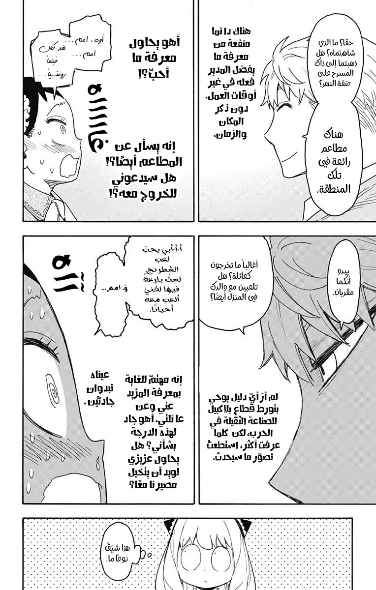 Read Spy x Family AR Manga Online