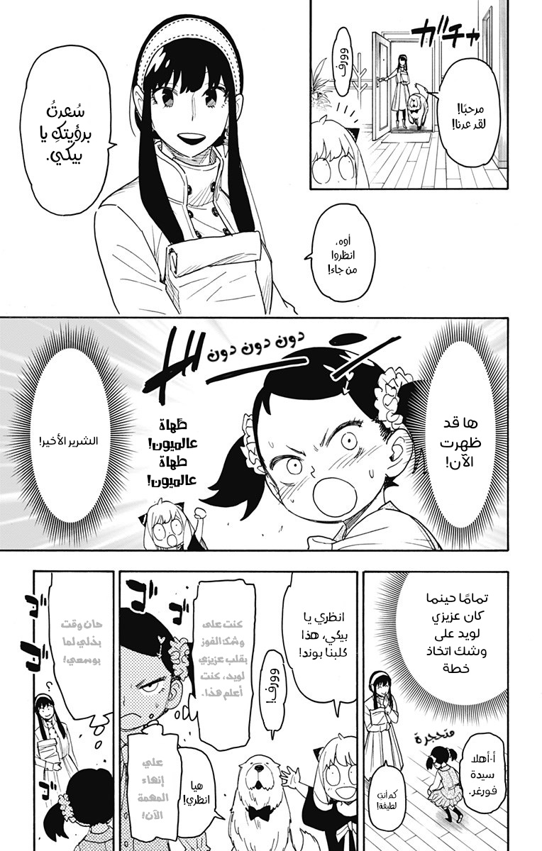 Read Spy x Family AR Manga Online