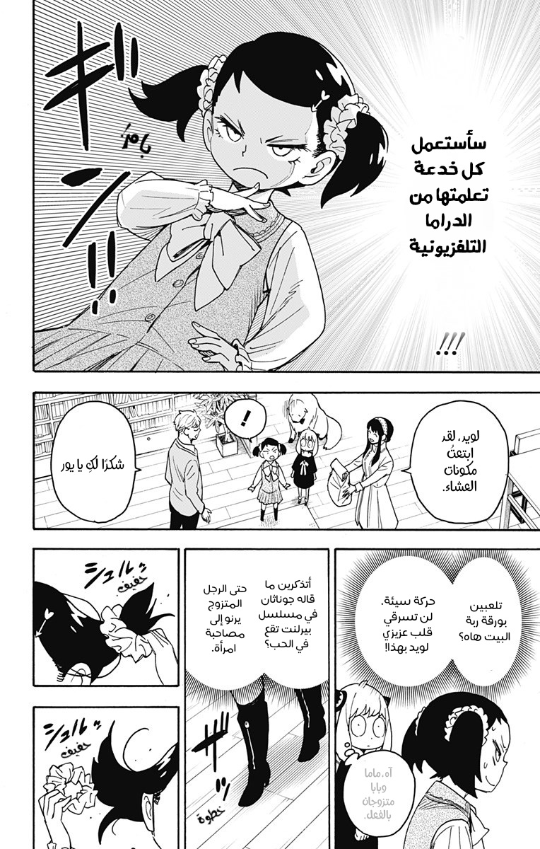 Read Spy x Family AR Manga Online