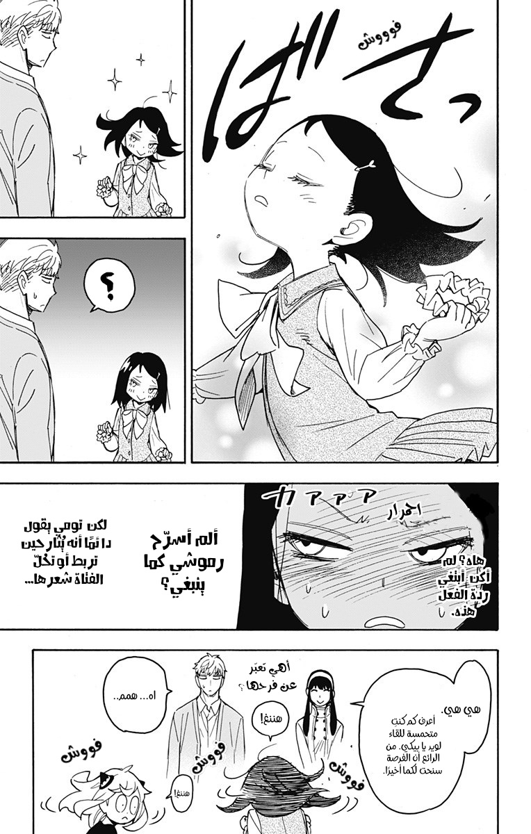 Read Spy x Family AR Manga Online