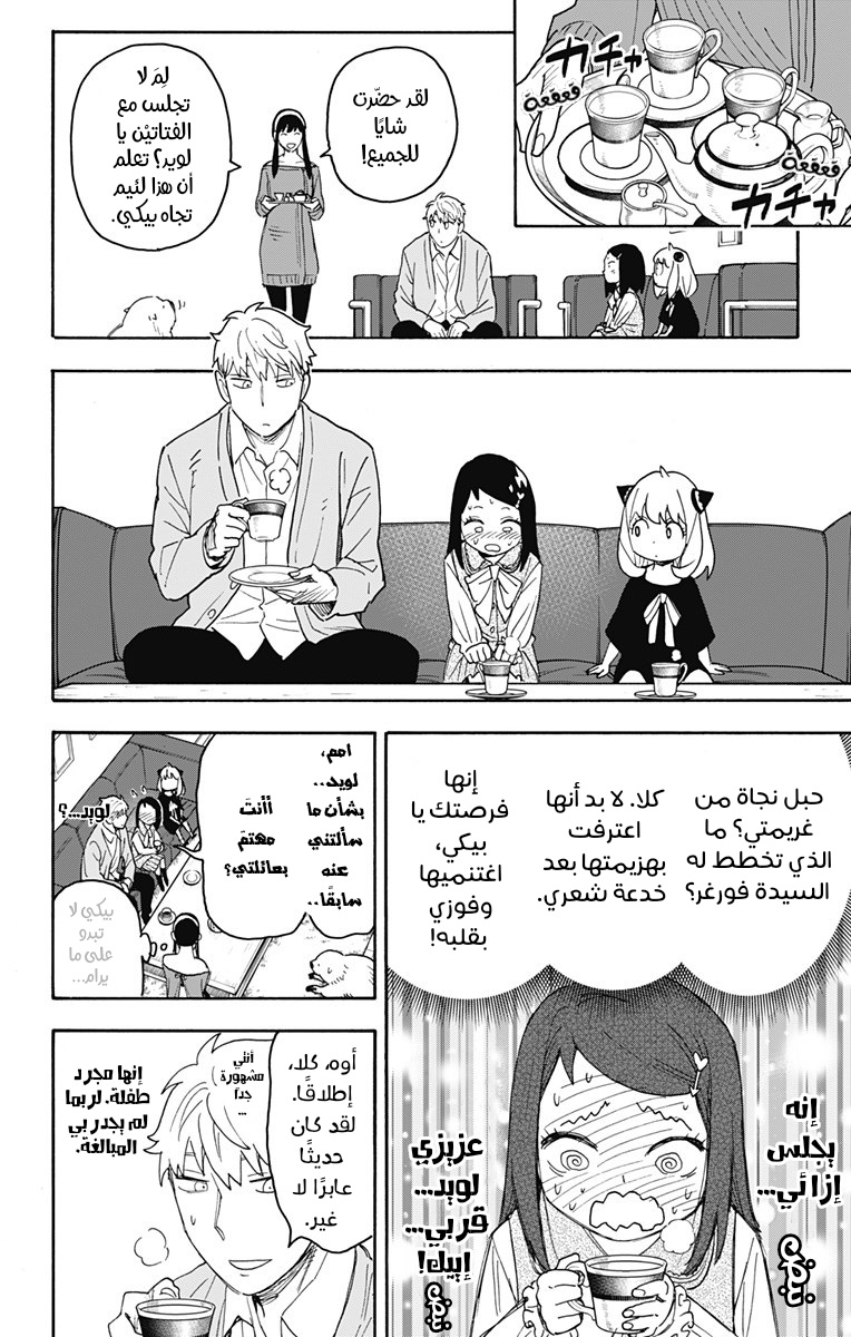 Read Spy x Family AR Manga Online