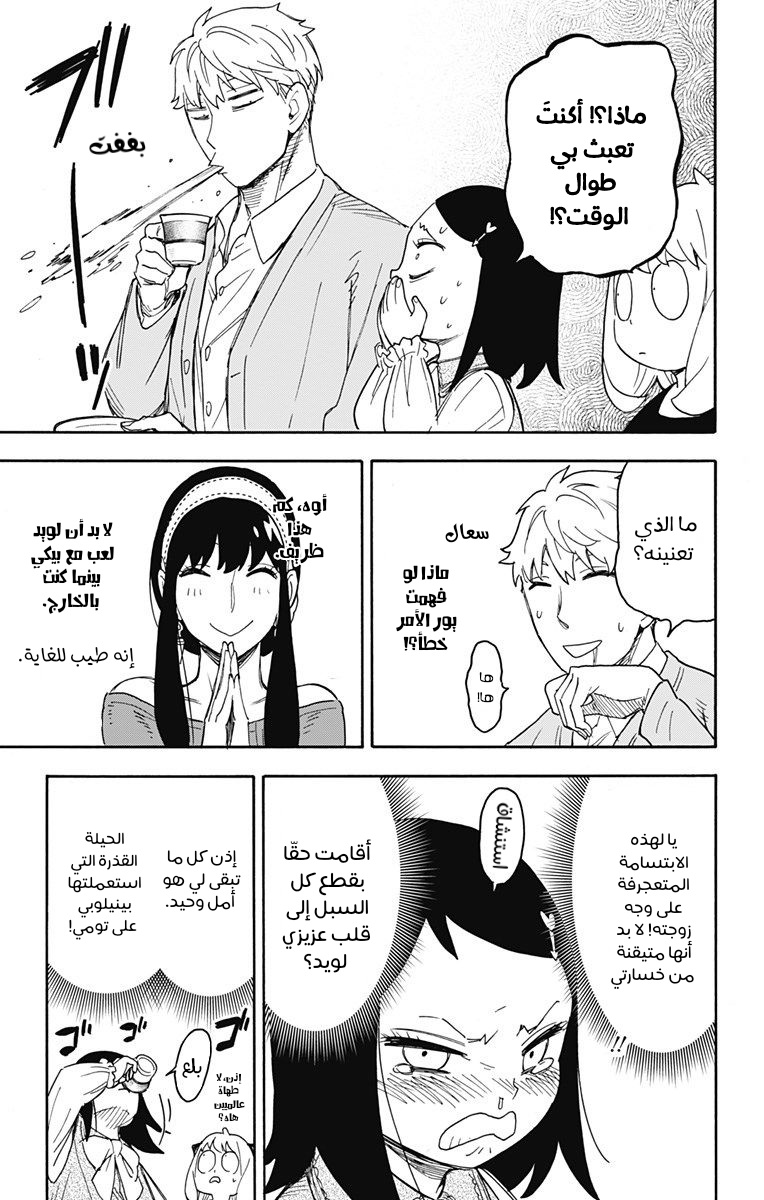 Read Spy x Family AR Manga Online