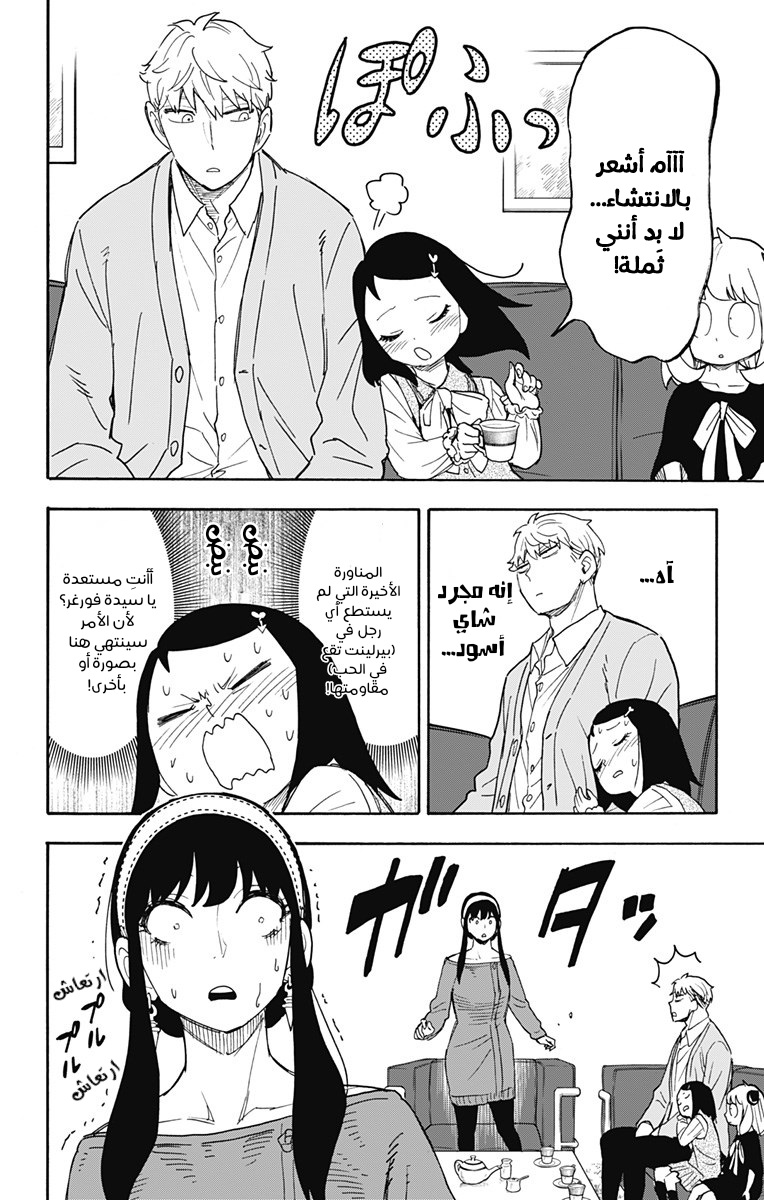 Read Spy x Family AR Manga Online