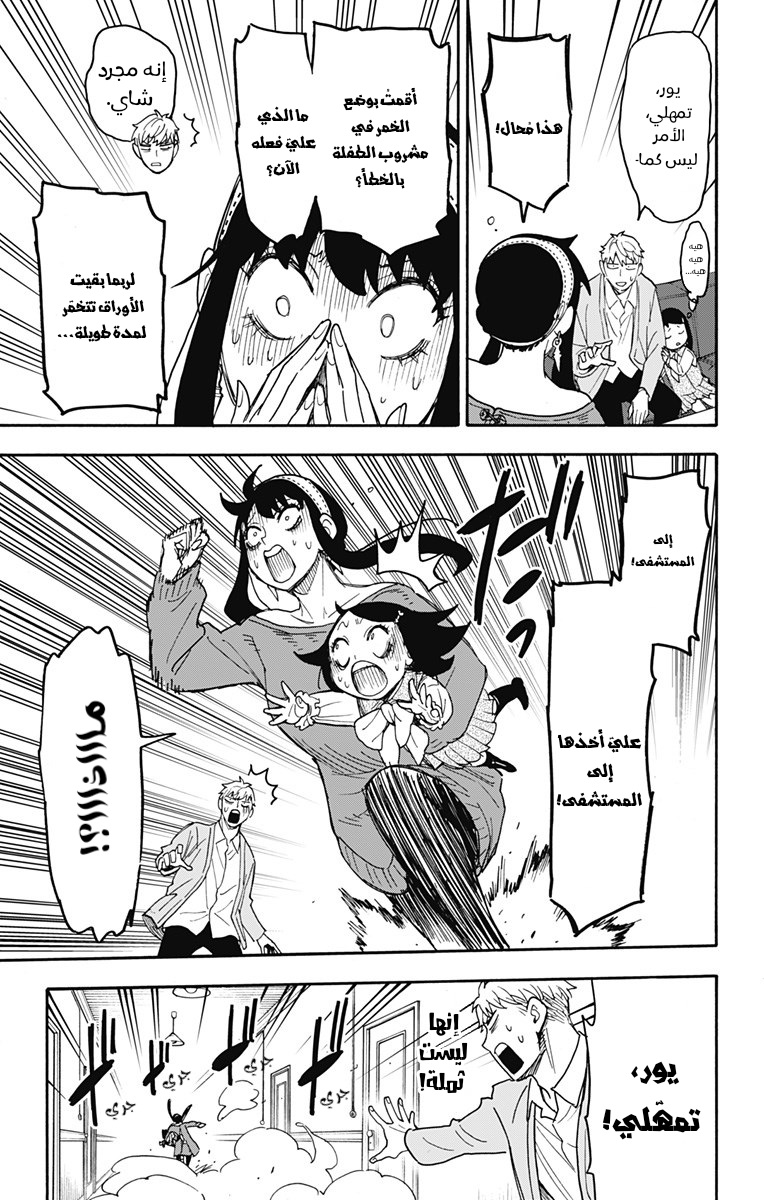 Read Spy x Family AR Manga Online
