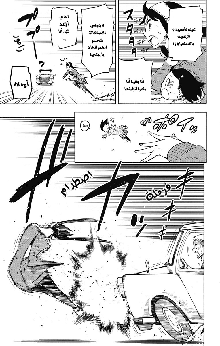Read Spy x Family AR Manga Online