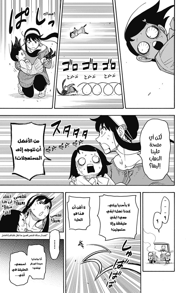 Read Spy x Family AR Manga Online