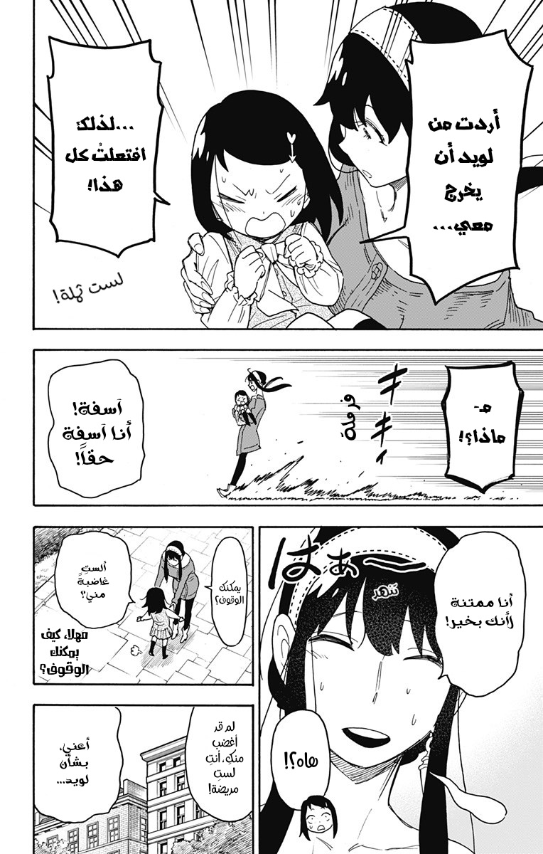 Read Spy x Family AR Manga Online