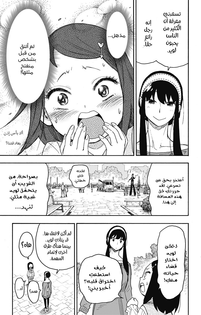 Read Spy x Family AR Manga Online