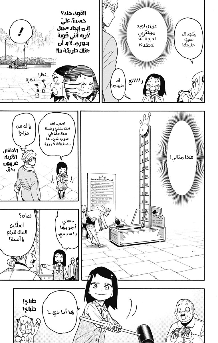 Read Spy x Family AR Manga Online