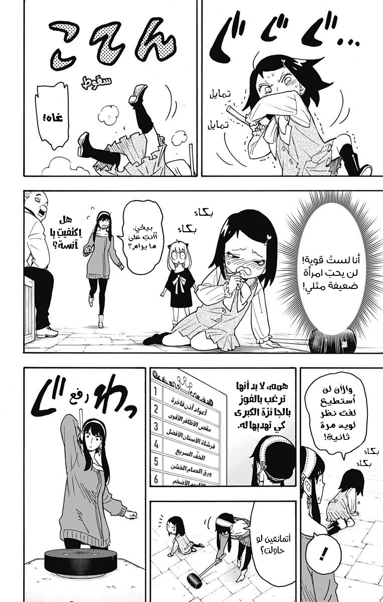 Read Spy x Family AR Manga Online