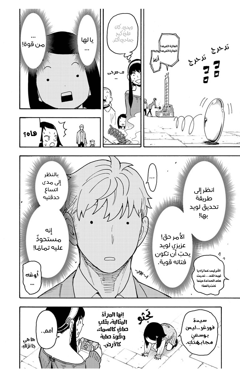Read Spy x Family AR Manga Online