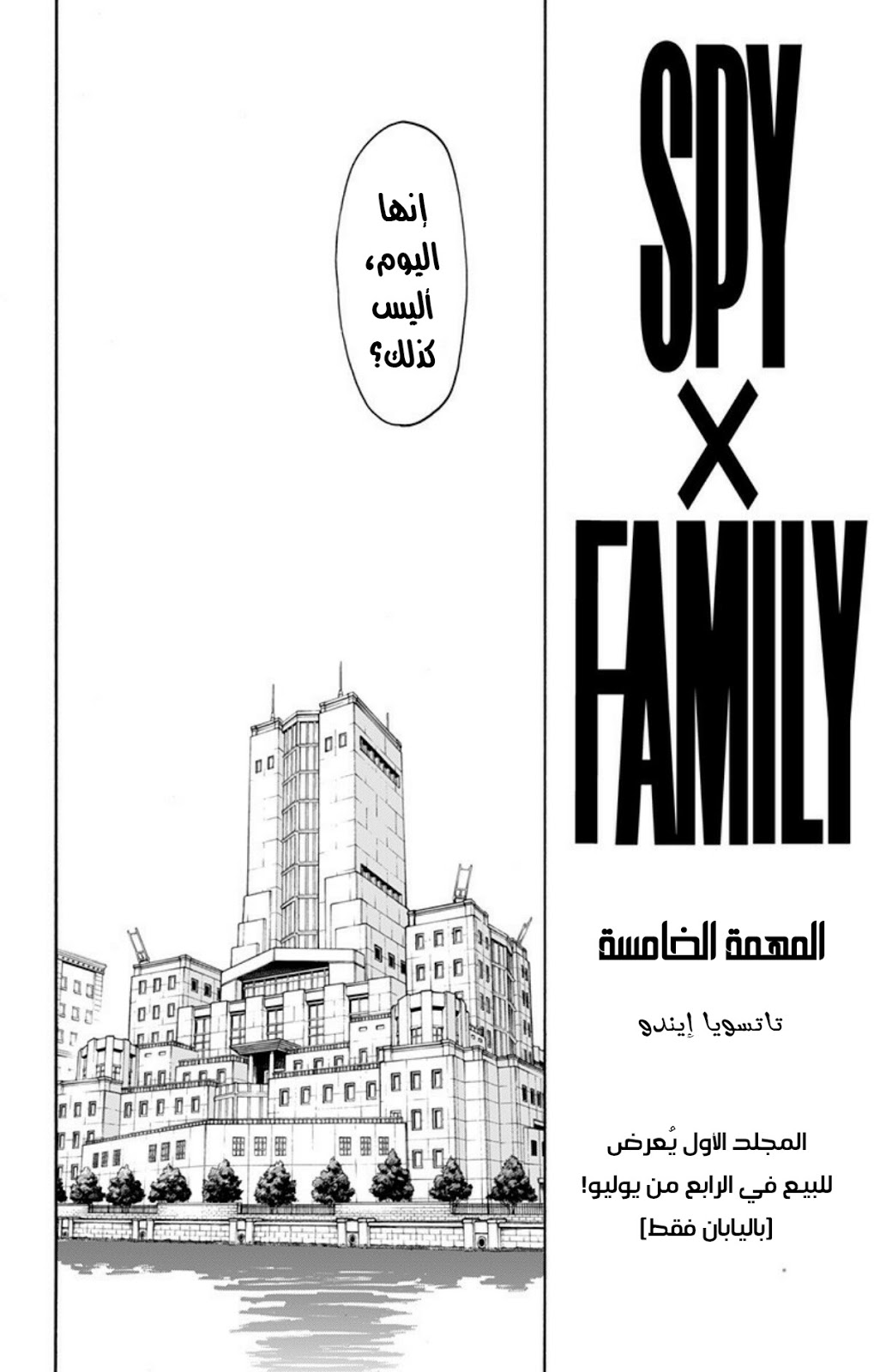 Read Spy x Family AR Manga Online