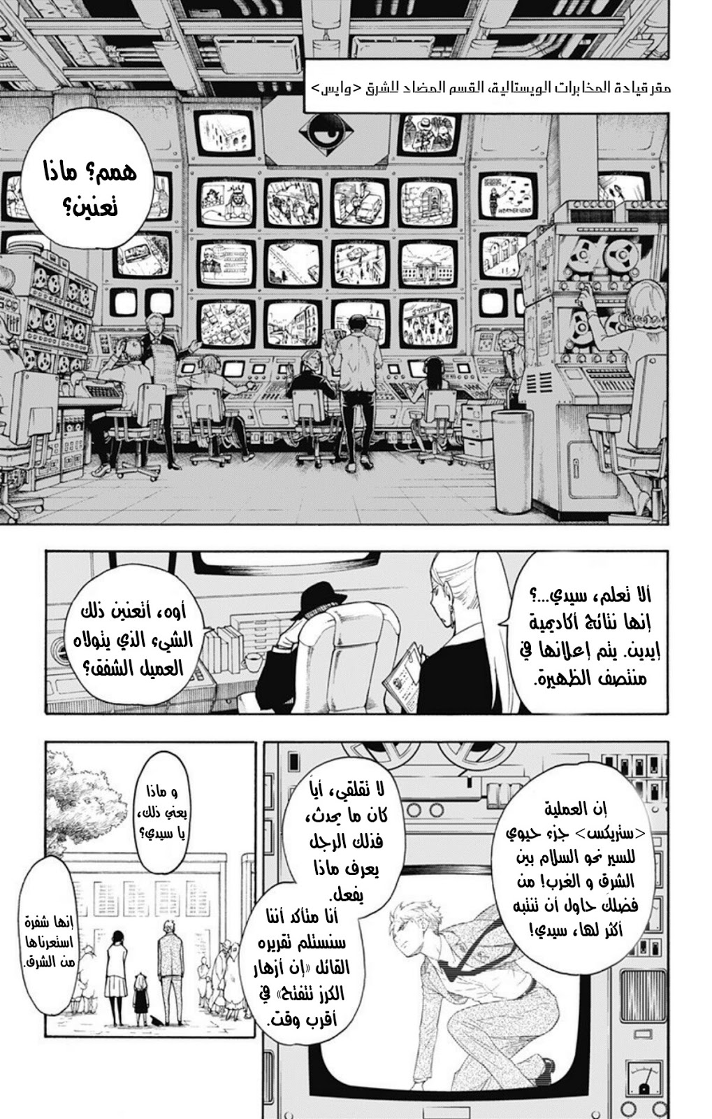 Read Spy x Family AR Manga Online