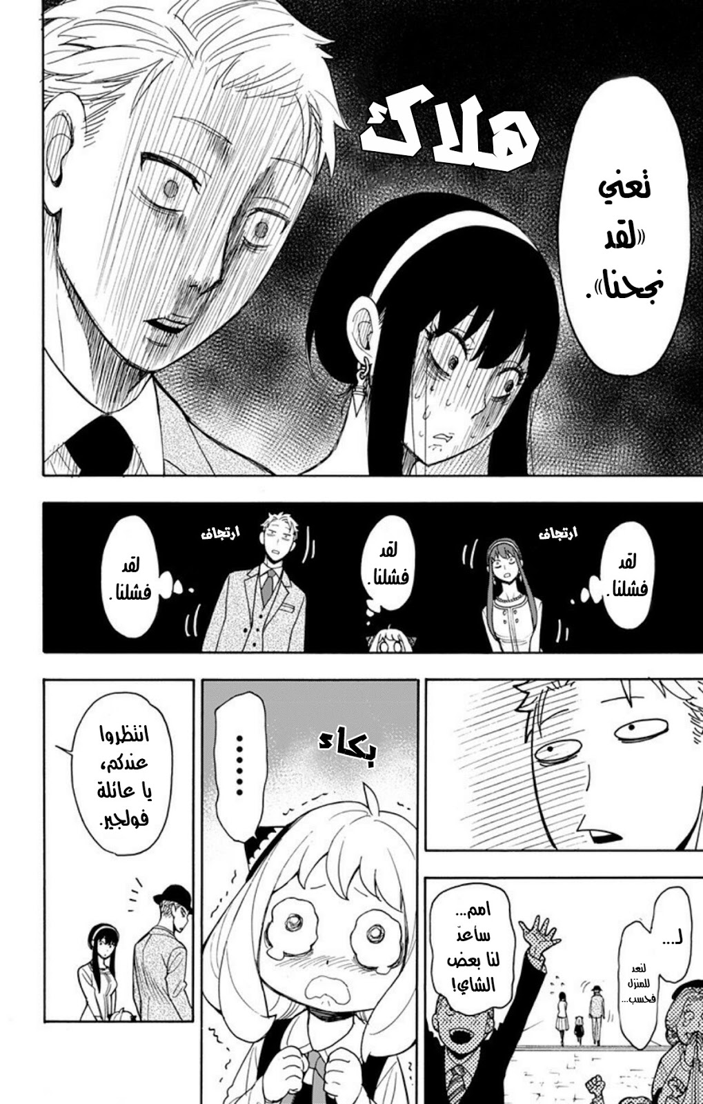 Read Spy x Family AR Manga Online