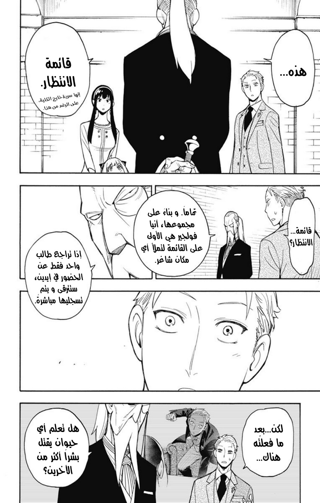 Read Spy x Family AR Manga Online
