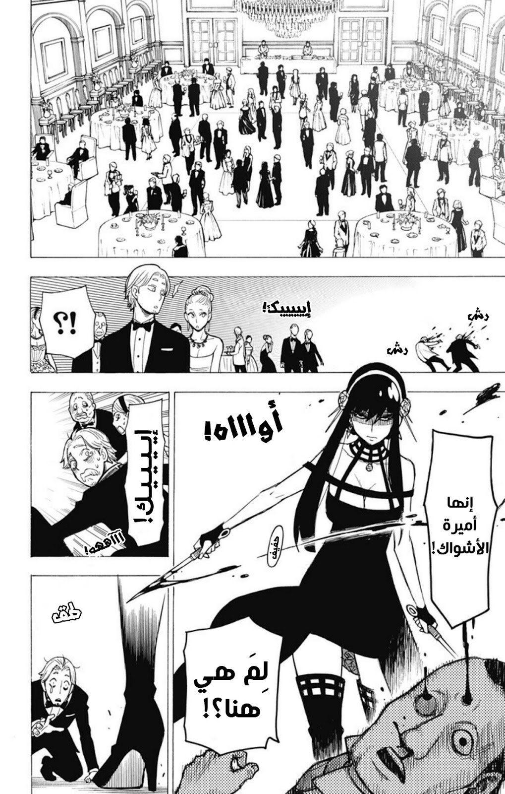 Read Spy x Family AR Manga Online
