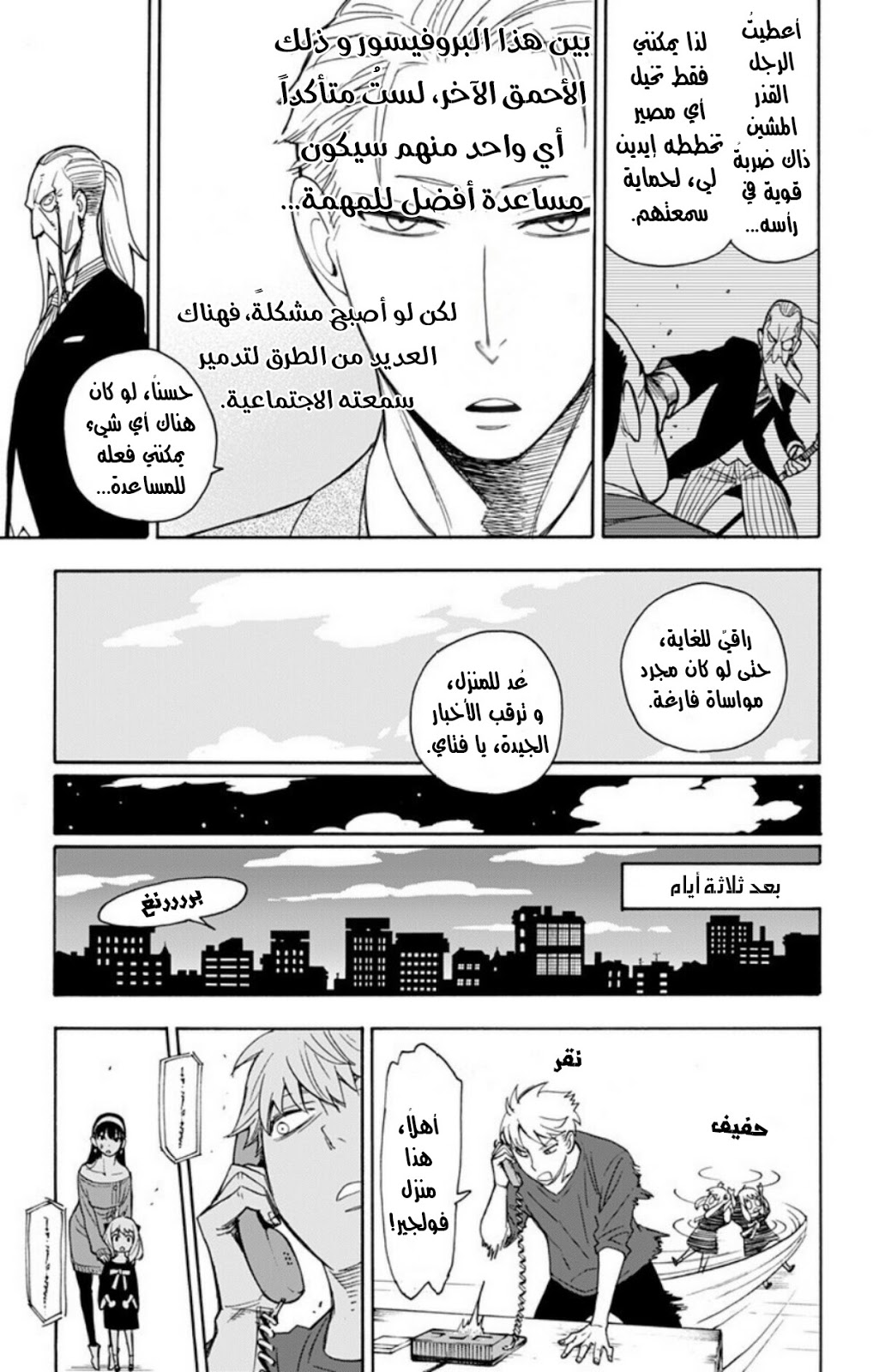 Read Spy x Family AR Manga Online