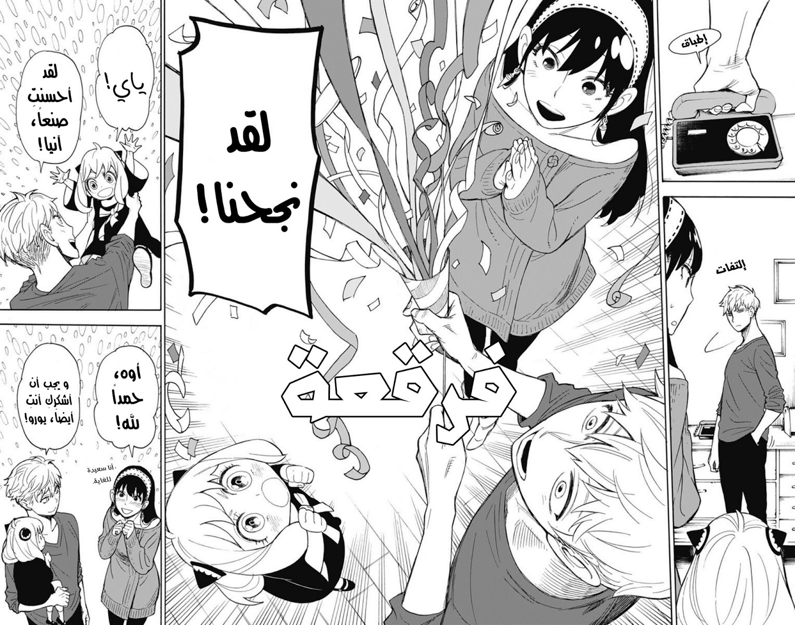Read Spy x Family AR Manga Online