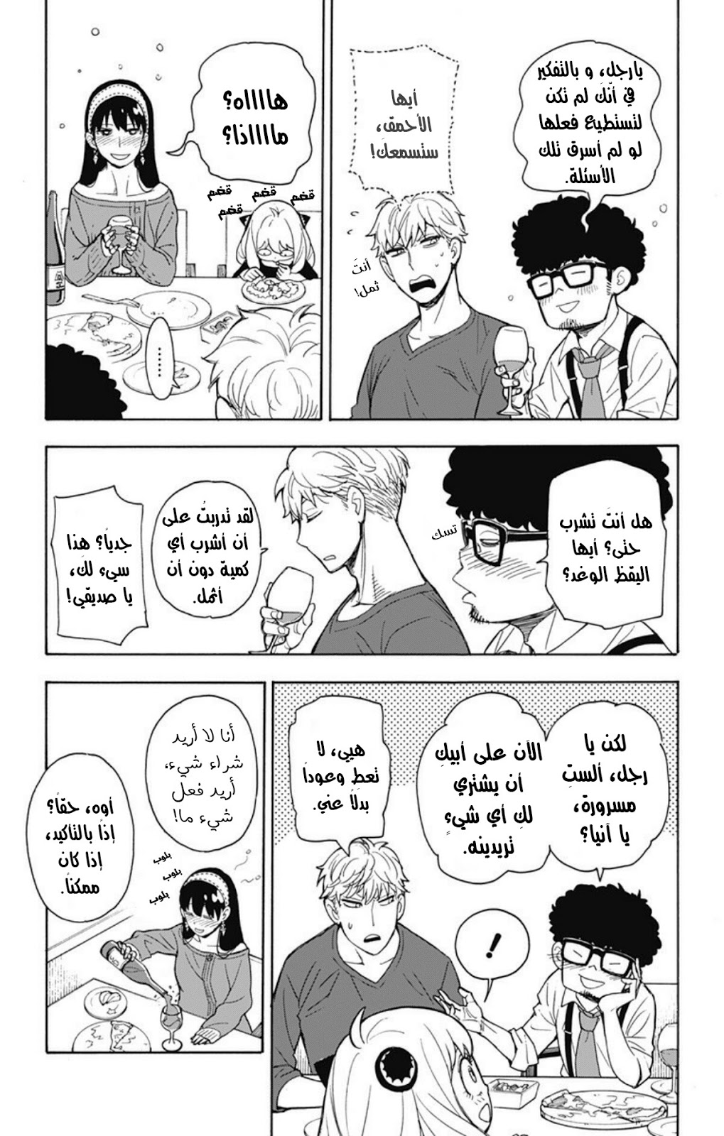 Read Spy x Family AR Manga Online
