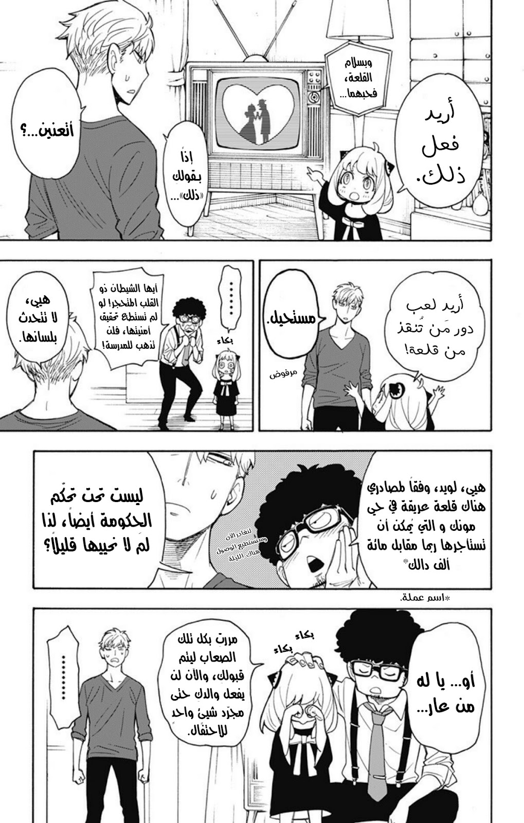 Read Spy x Family AR Manga Online