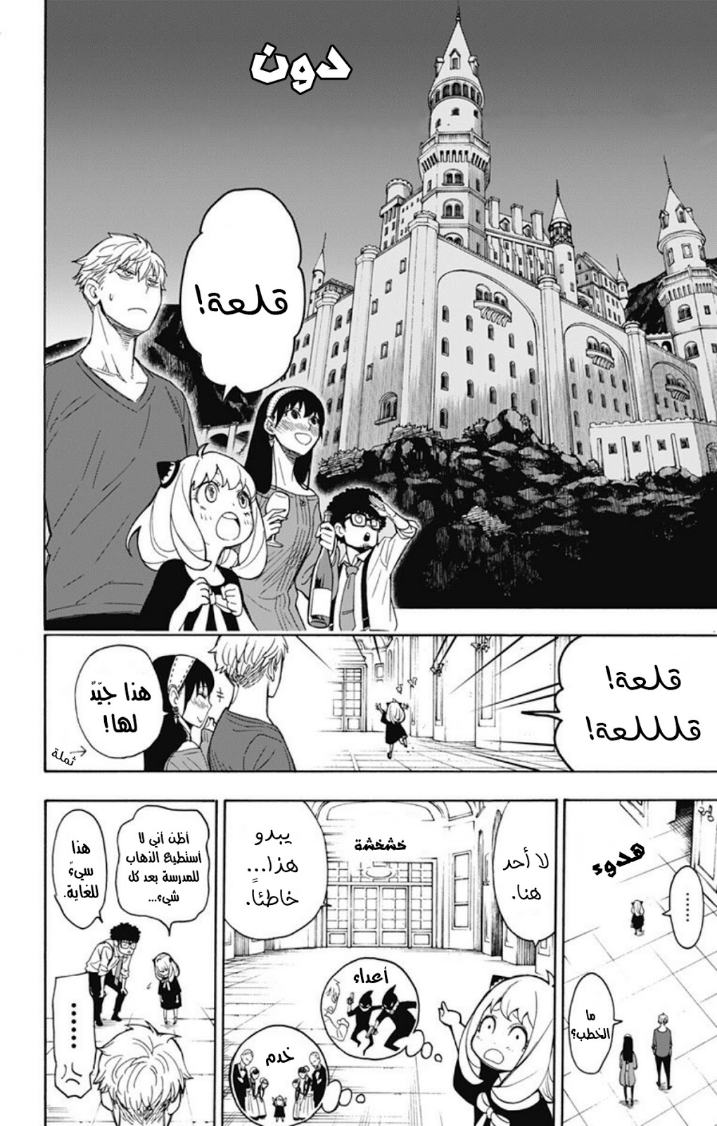 Read Spy x Family AR Manga Online
