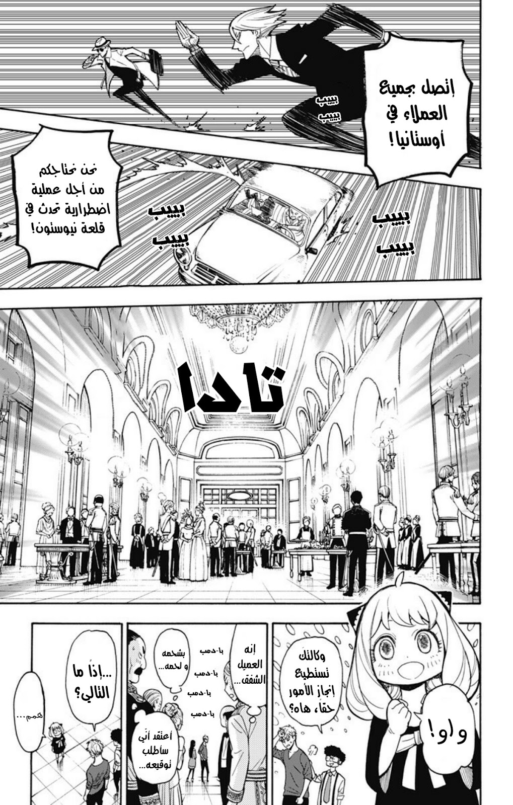 Read Spy x Family AR Manga Online