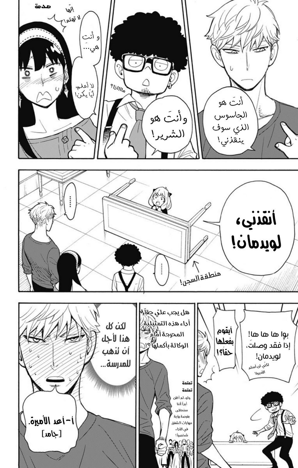 Read Spy x Family AR Manga Online