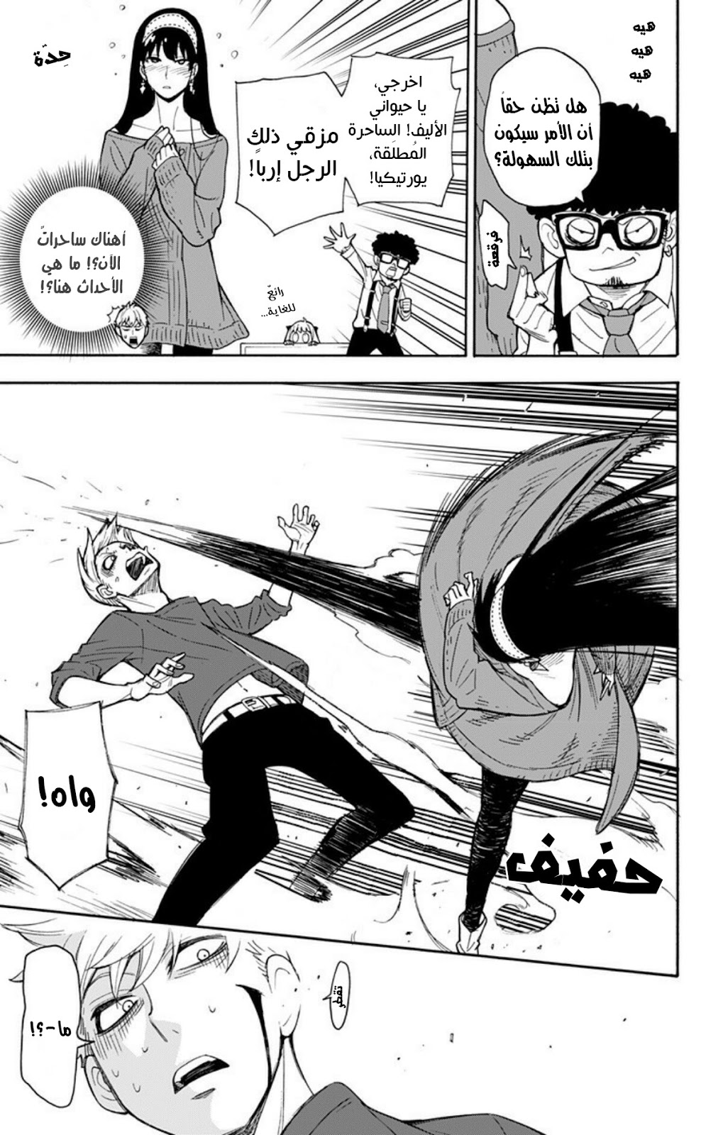 Read Spy x Family AR Manga Online