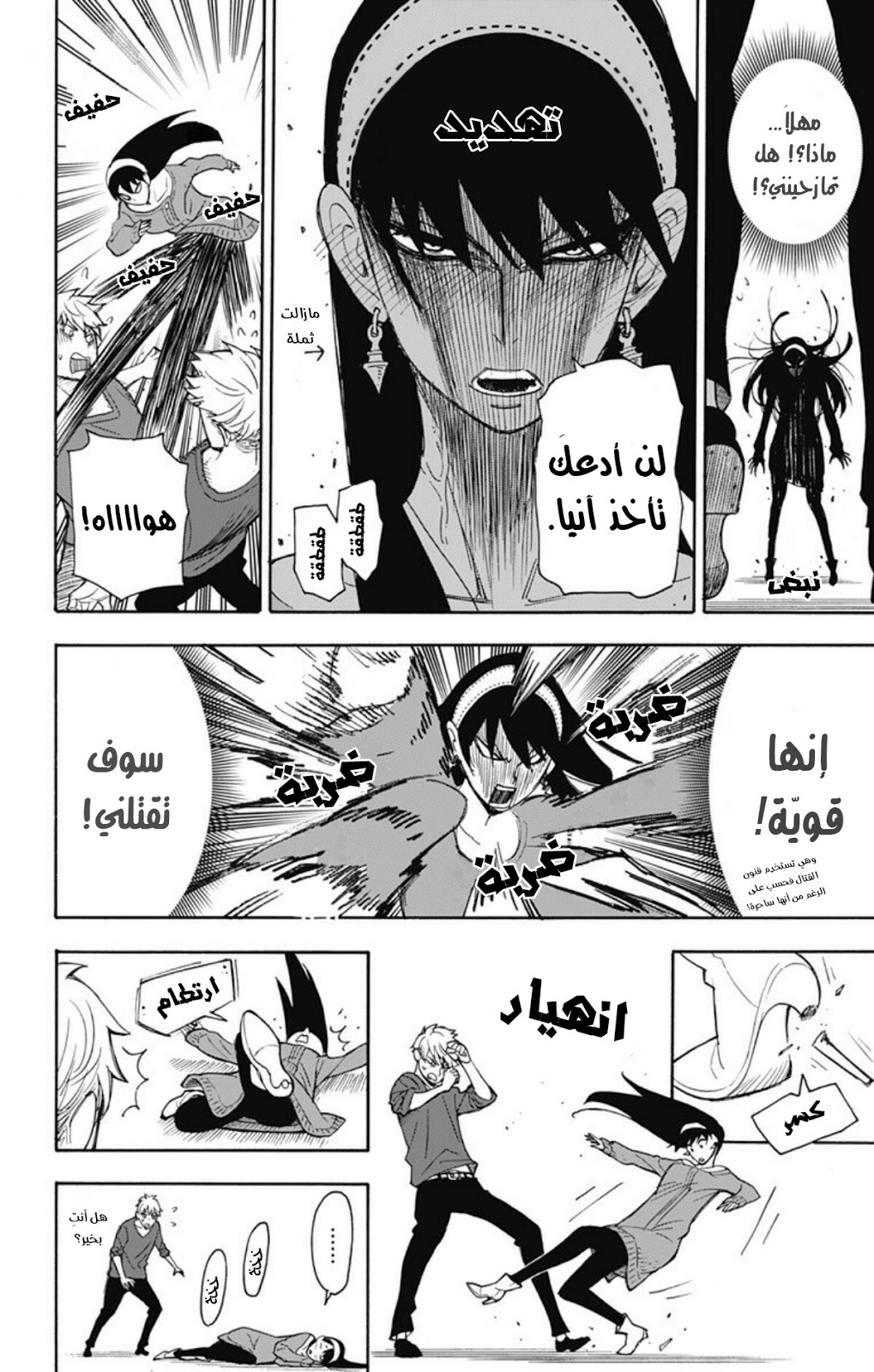 Read Spy x Family AR Manga Online