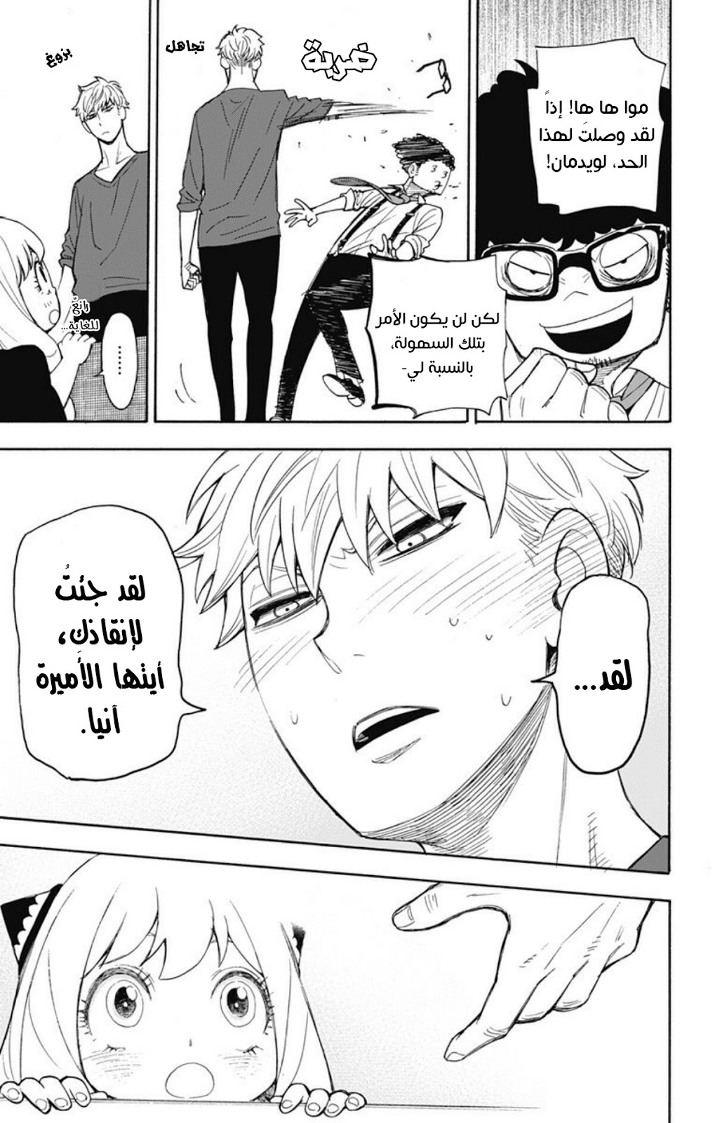 Read Spy x Family AR Manga Online