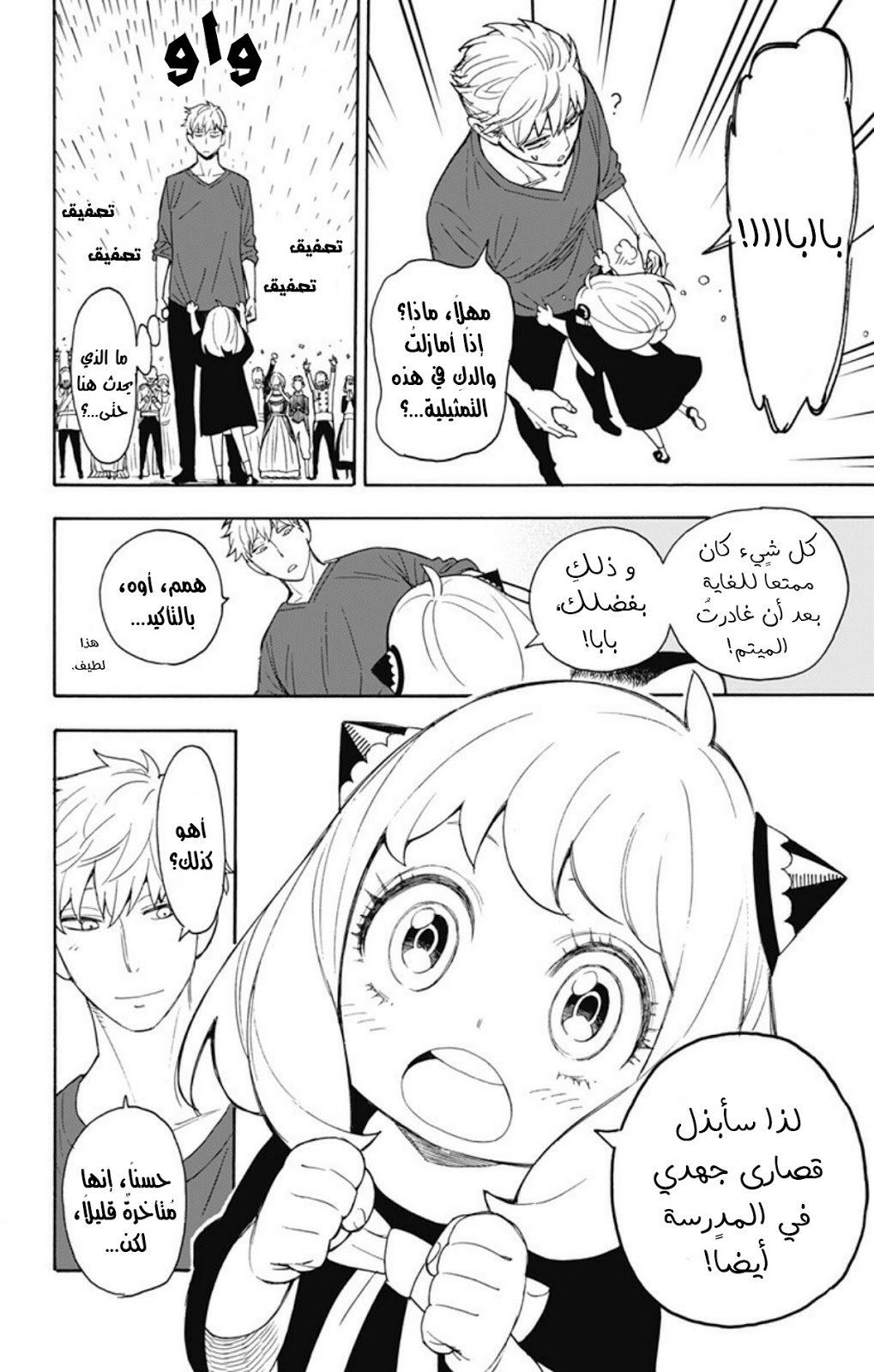 Read Spy x Family AR Manga Online