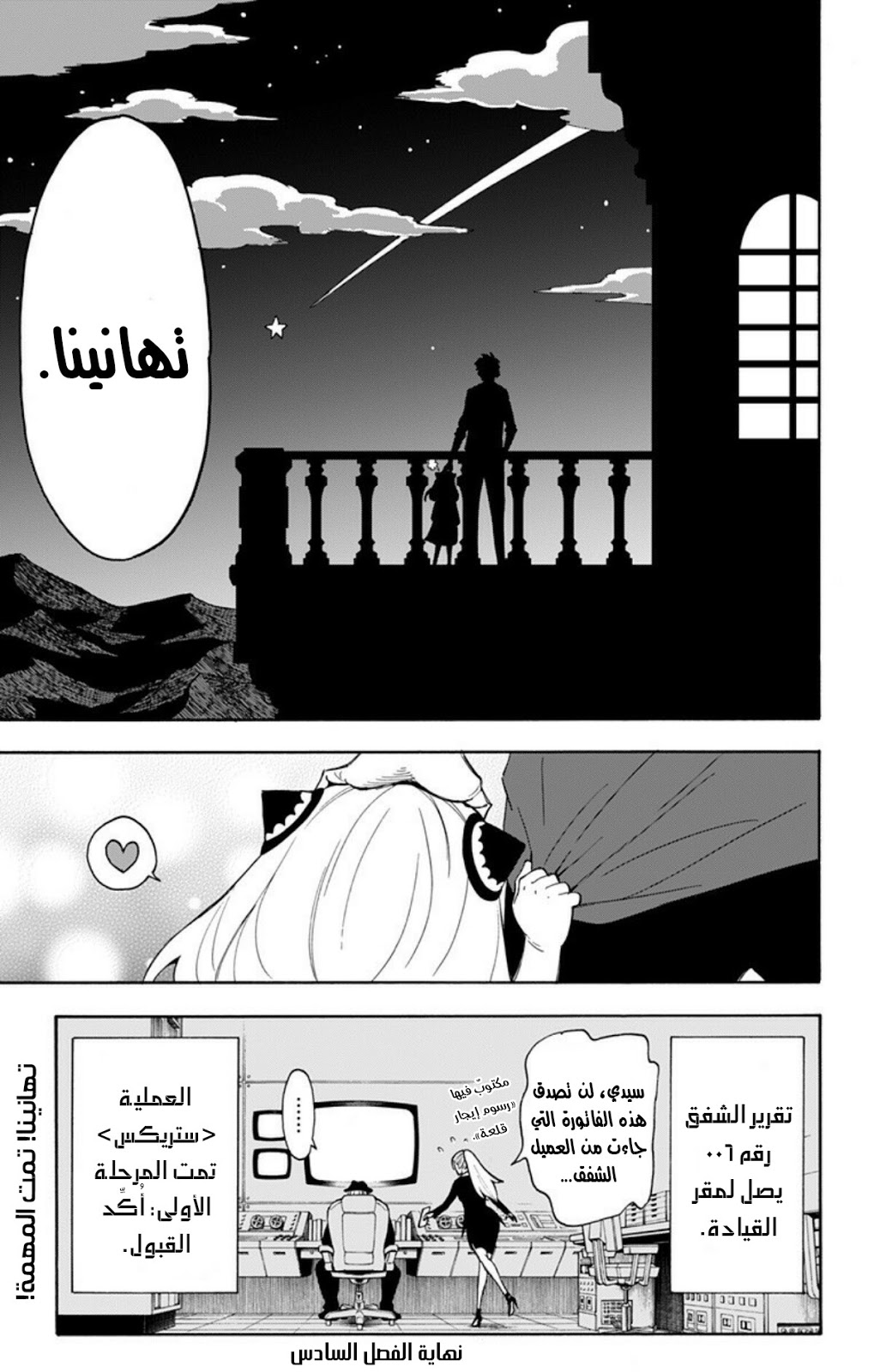 Read Spy x Family AR Manga Online
